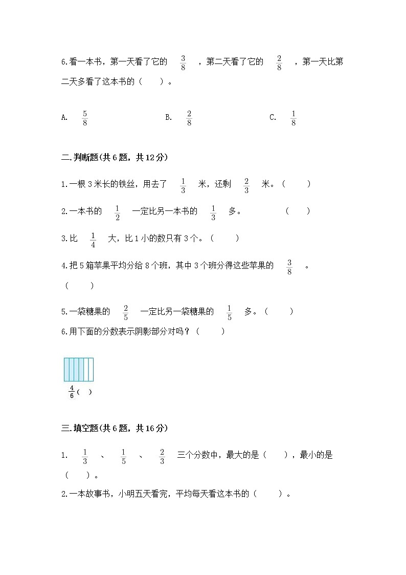 北京版三年级下册数学第六单元 分数的初步认识 测试卷附答案（模拟题）02