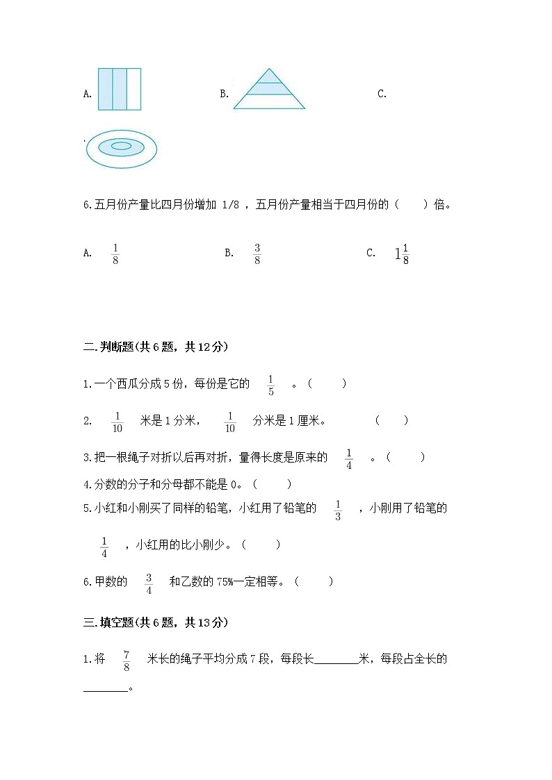 北京版三年级下册数学第六单元 分数的初步认识 测试卷精选答案第2页
