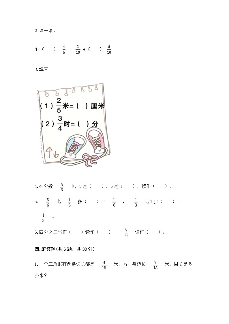 北京版三年级下册数学第六单元 分数的初步认识 测试卷精选答案第3页