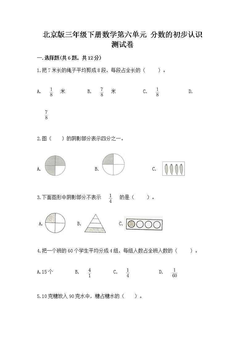 北京版三年级下册数学第六单元 分数的初步认识 测试卷含解析答案01