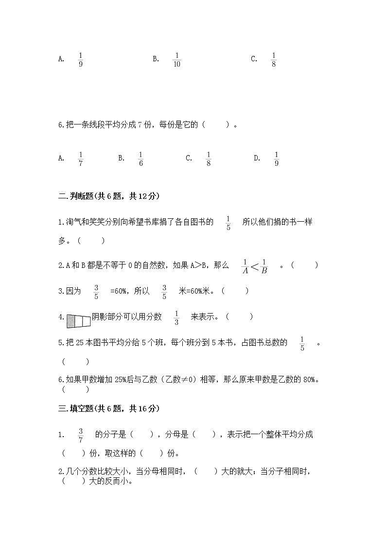 北京版三年级下册数学第六单元 分数的初步认识 测试卷含解析答案02