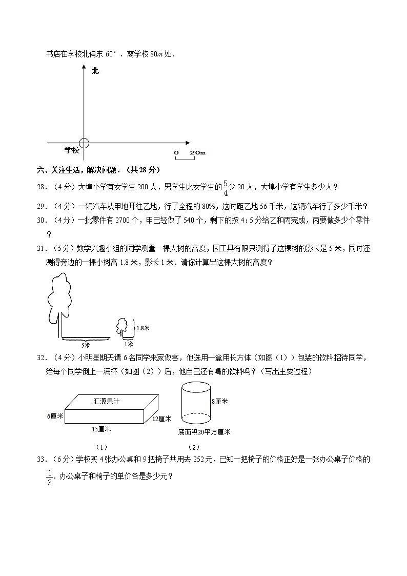 人教版六年级下册数学 小升初模拟（试题）703