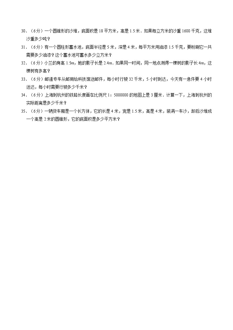人教版六年级下册数学 小升初模拟（试题）3第3页