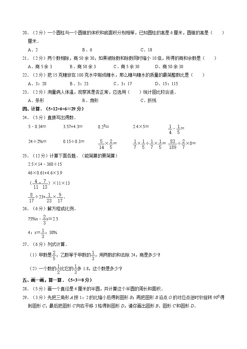 人教版六年级下册数学 小升初模拟（试题）5第2页