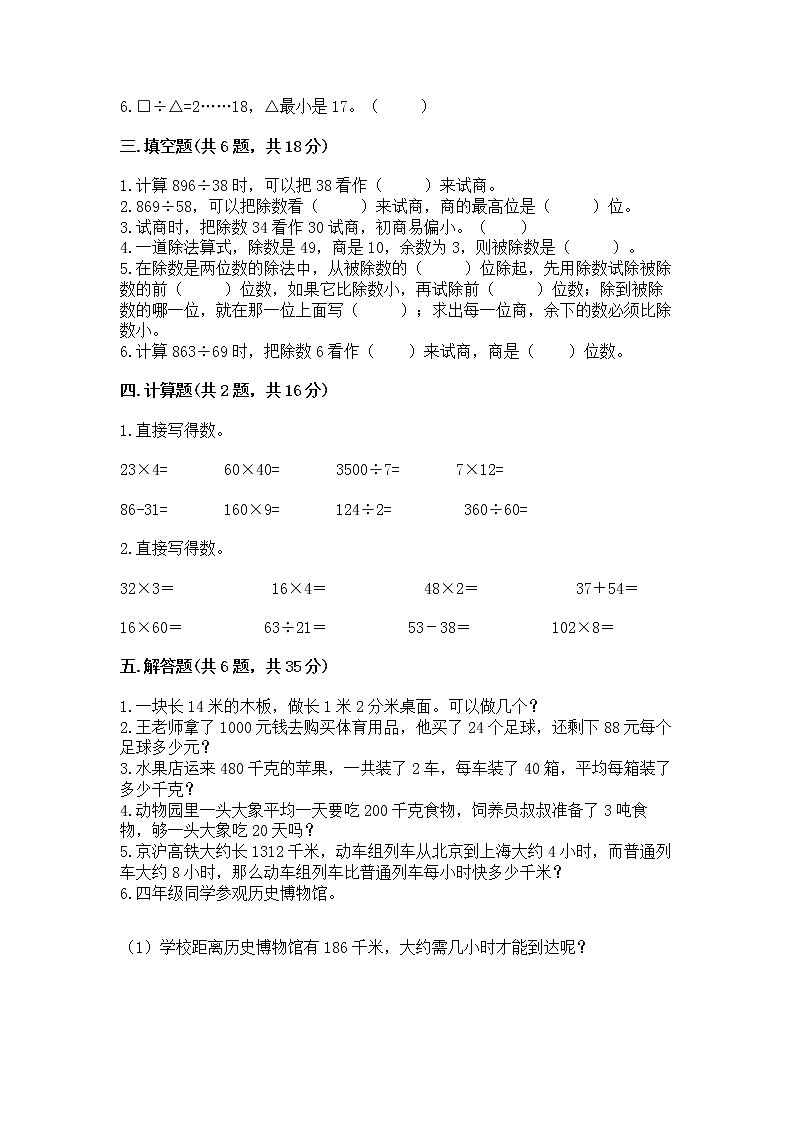 北京版四年级上册数学第六单元 除法 测试卷及答案02