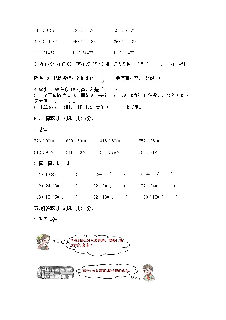 北京版四年级上册数学第六单元 除法 测试卷全面02