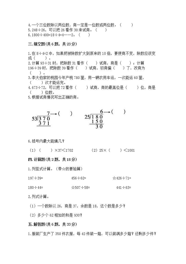 北京版四年级上册数学第六单元 除法 测试卷通用第2页