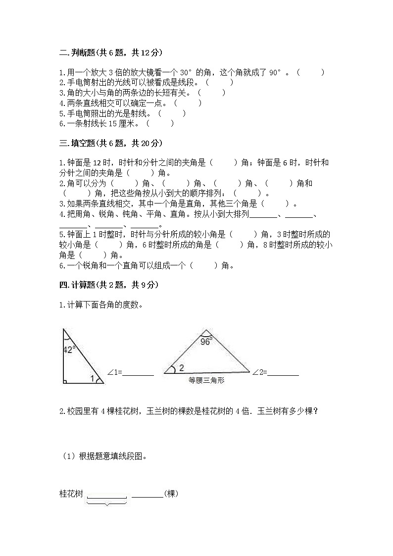 北京版四年级上册数学第四单元 线与角 测试卷含答案下载第2页