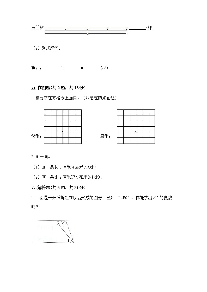 北京版四年级上册数学第四单元 线与角 测试卷含答案下载第3页
