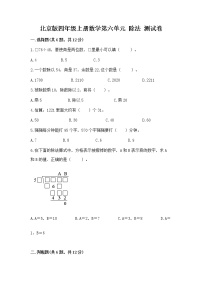 小学数学北京版四年级上册整理与复习达标测试