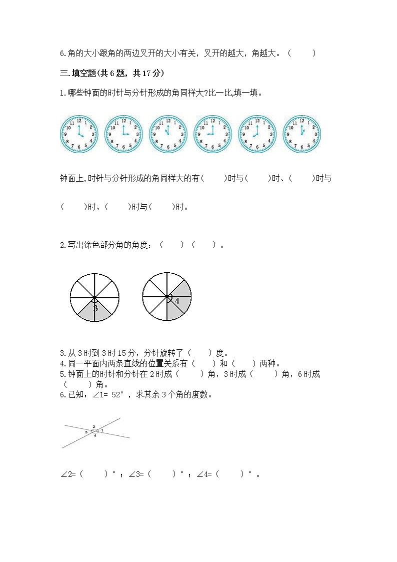 北京版四年级上册数学第四单元 线与角 测试卷含答案解析02