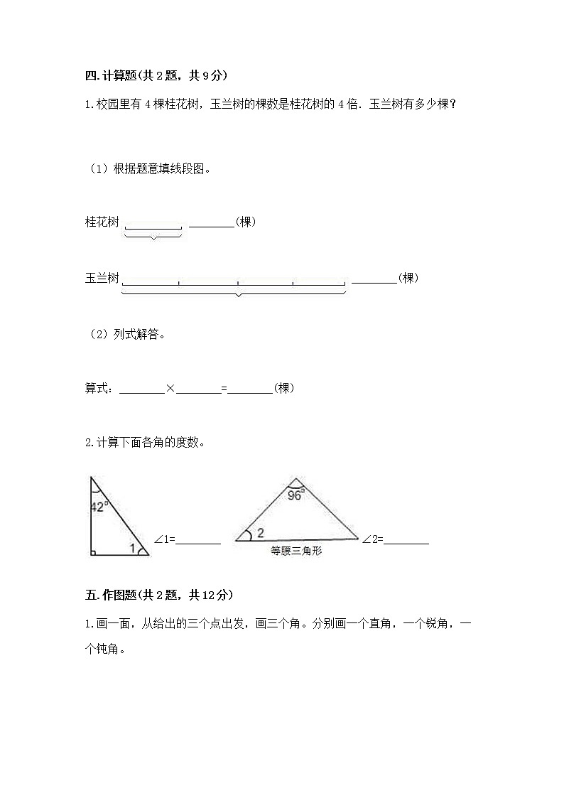 北京版四年级上册数学第四单元 线与角 测试卷含答案解析03
