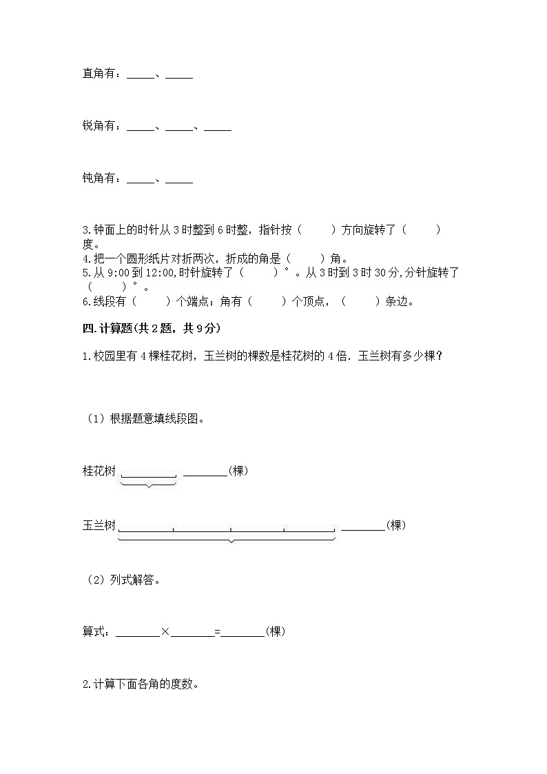 北京版四年级上册数学第四单元 线与角 测试卷及解析答案第3页