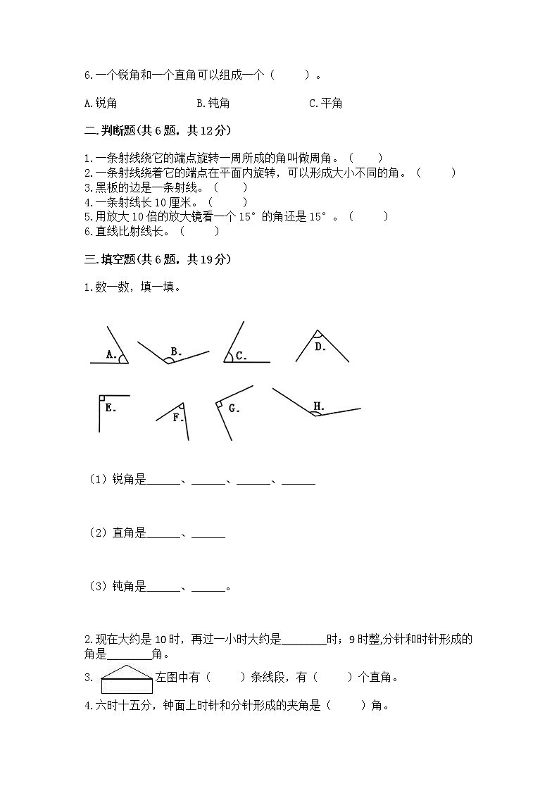 北京版四年级上册数学第四单元 线与角 测试卷加答案解析第2页