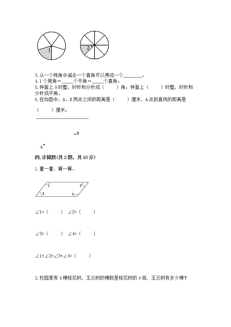 北京版四年级上册数学第四单元 线与角 测试卷含解析答案第2页