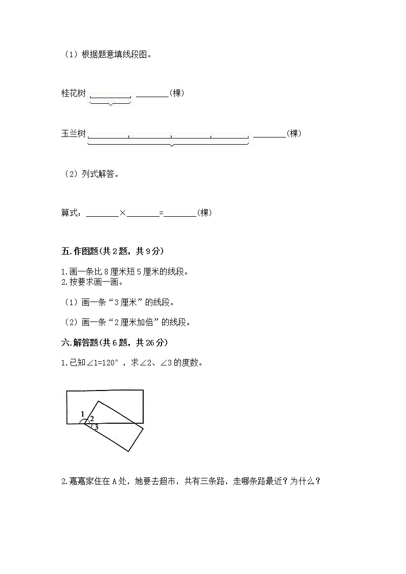 北京版四年级上册数学第四单元 线与角 测试卷含解析答案第3页