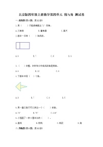 小学数学北京版四年级上册整理与复习练习