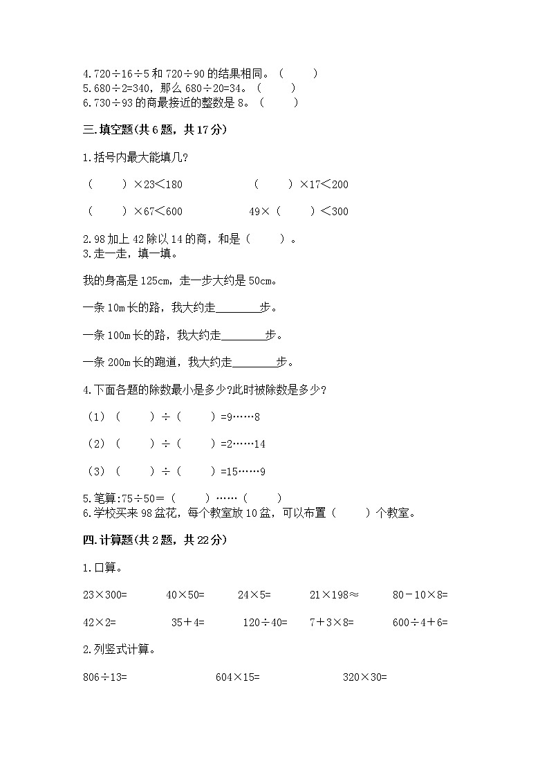 北京版四年级上册数学第六单元 除法 测试卷加答案解析第2页