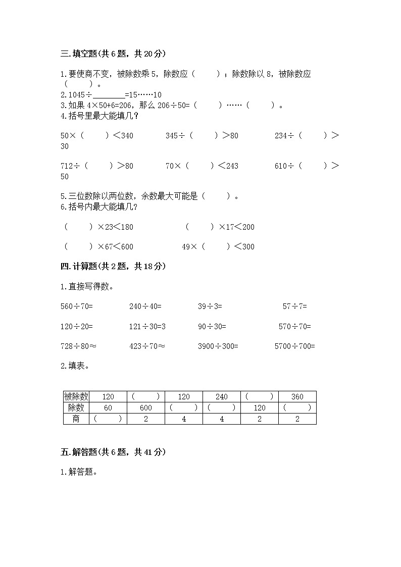 北京版四年级上册数学第六单元 除法 测试卷完整版02