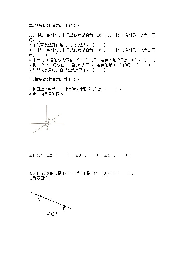 北京版四年级上册数学第四单元 线与角 测试卷（精选题）02