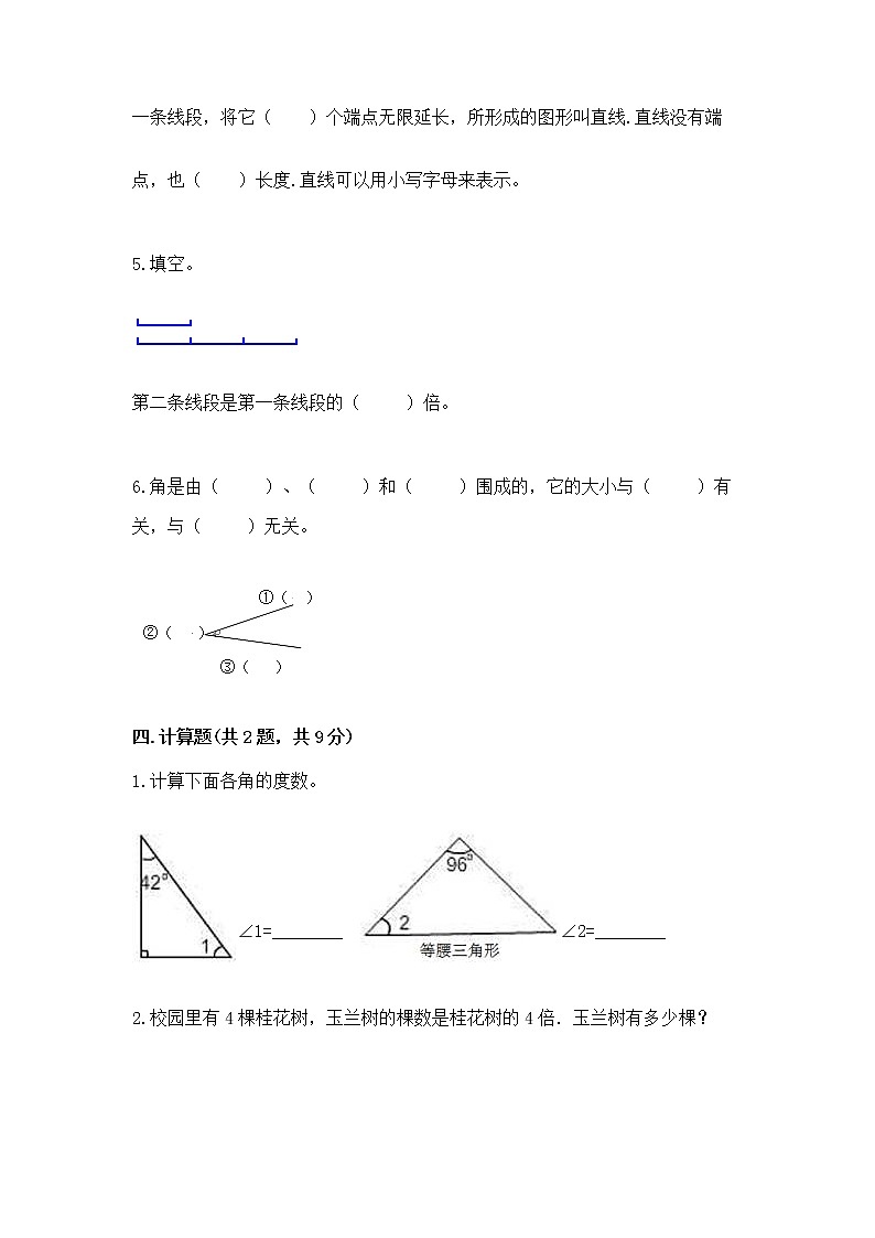 北京版四年级上册数学第四单元 线与角 测试卷（精选题）03