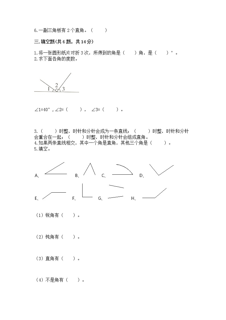 北京版四年级上册数学第四单元 线与角 测试卷精选答案02