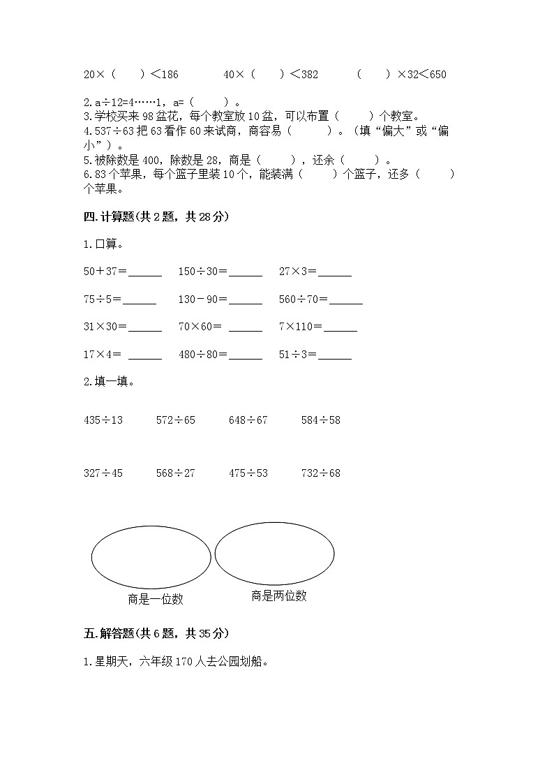 北京版四年级上册数学第六单元 除法 测试卷免费答案第2页