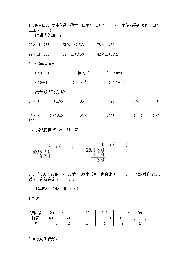 北京版四年级上册数学第六单元 除法 测试卷（易错题）02