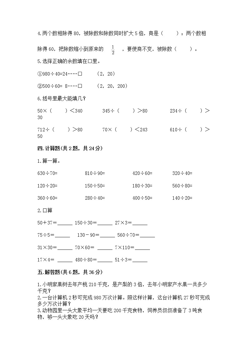 北京版四年级上册数学第六单元 除法 测试卷（精品）第2页