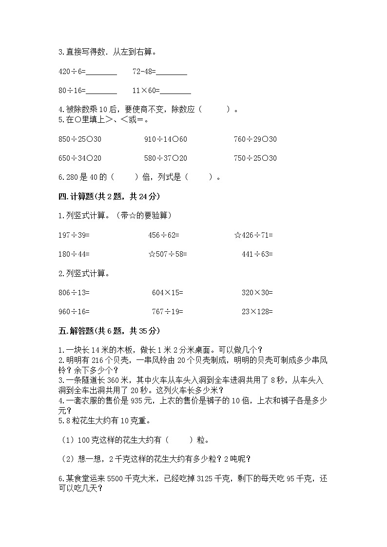 北京版四年级上册数学第六单元 除法 测试卷含解析答案02