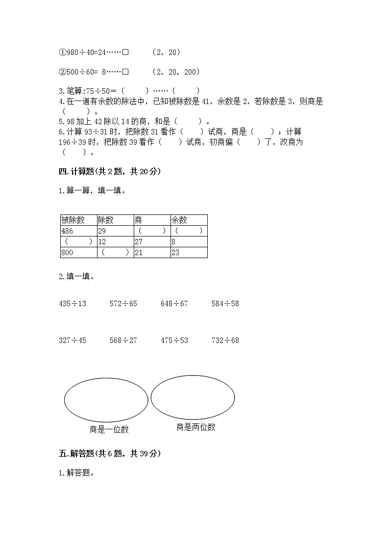 北京版四年级上册数学第六单元 除法 测试卷第2页