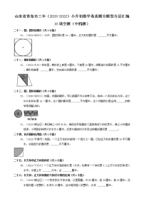 山东省青岛市三年（2020-2022）小升初数学卷真题分题型分层汇编-10填空题（中档题）