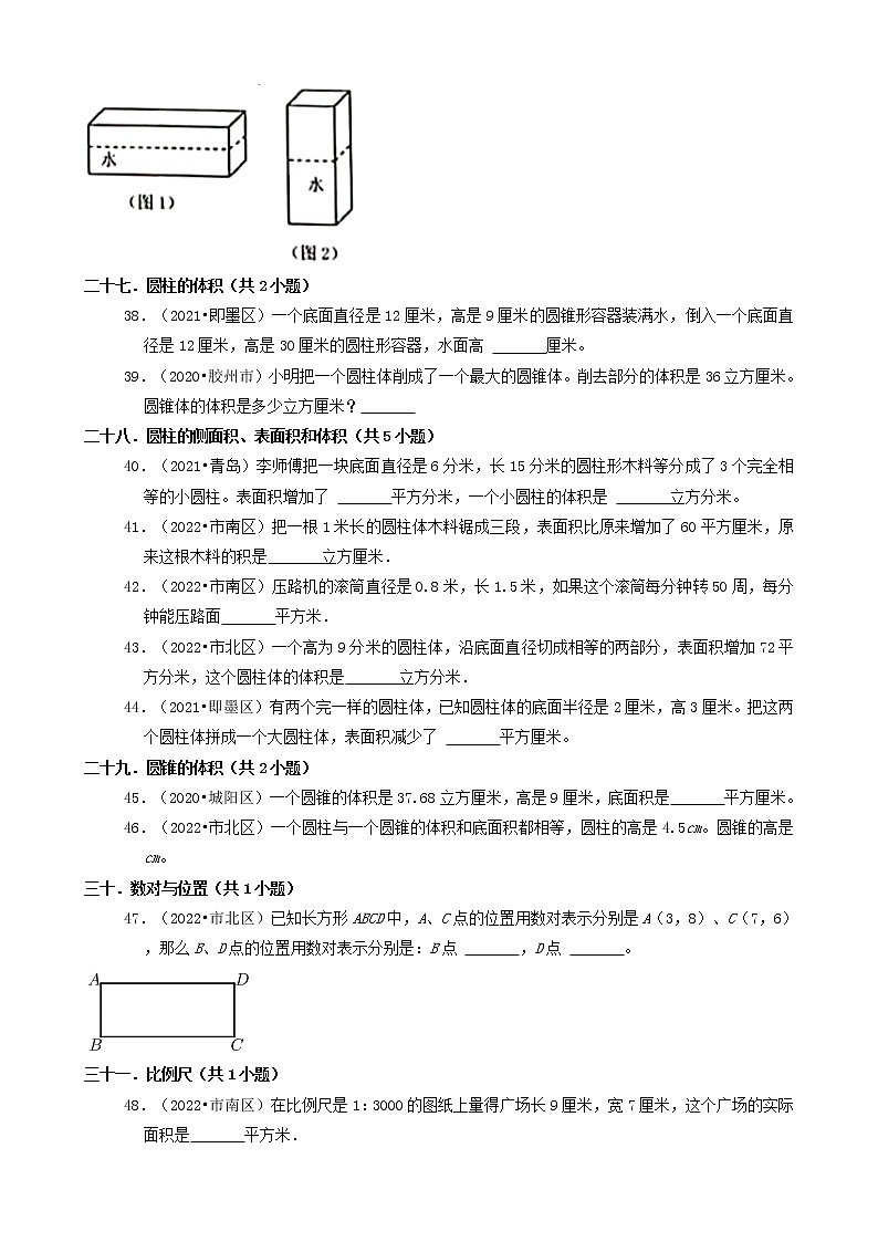 山东省青岛市三年（2020-2022）小升初数学卷真题分题型分层汇编-10填空题（中档题）第2页