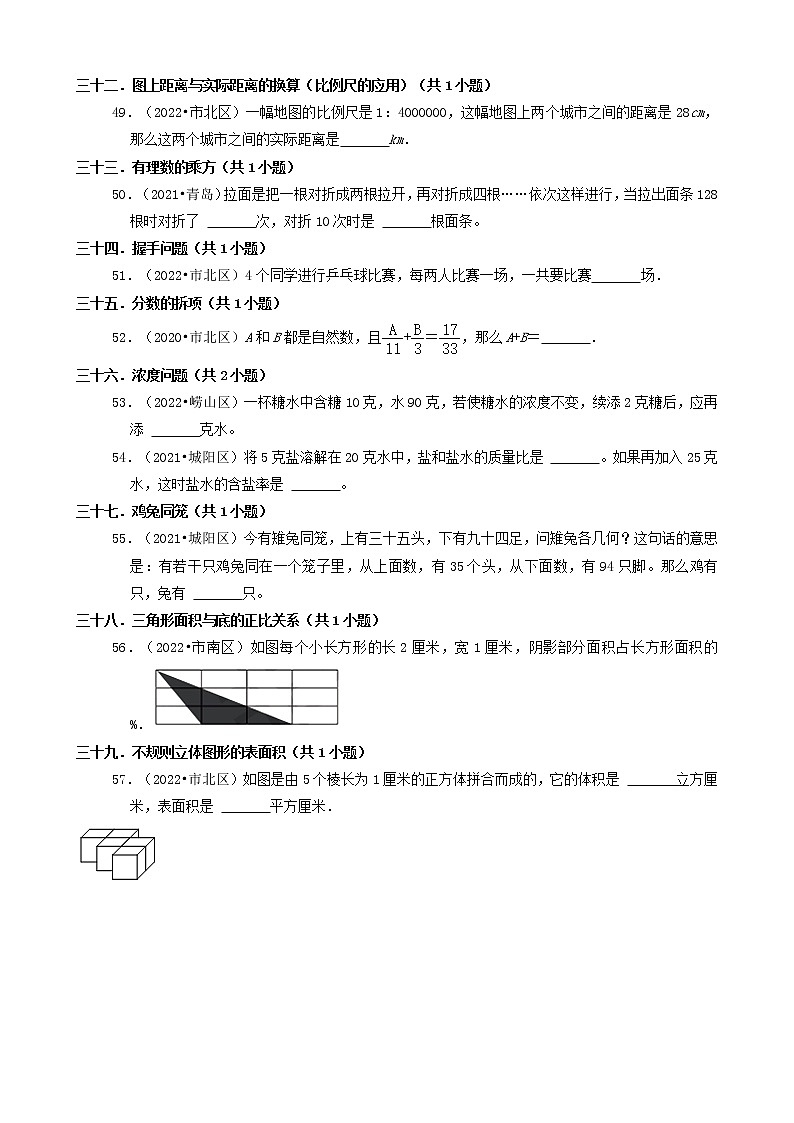 山东省青岛市三年（2020-2022）小升初数学卷真题分题型分层汇编-10填空题（中档题）第3页