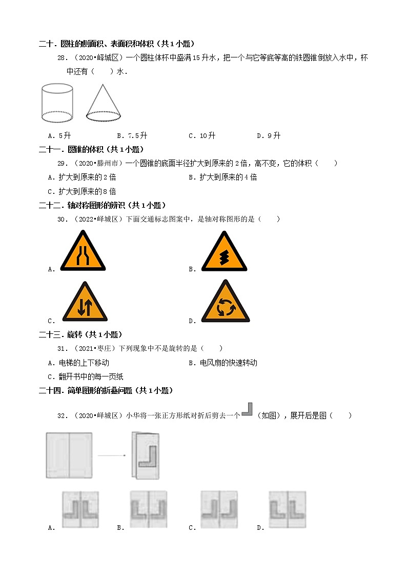 山东省枣庄市三年（2020-2022）小升初数学卷真题分题型分层汇编-02选择题（基础提升）02