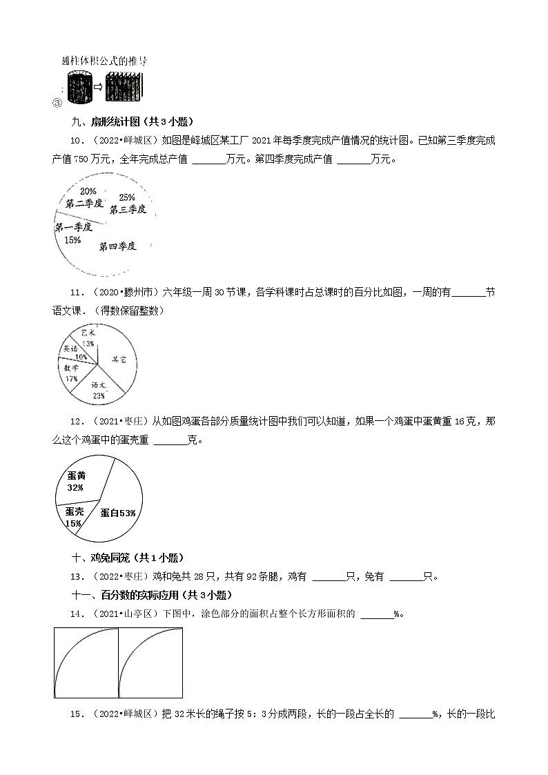 山东省枣庄市三年（2020-2022）小升初数学卷真题分题型分层汇编-05填空题（中档题）第2页
