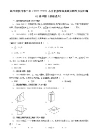 浙江省杭州市三年（2020-2022）小升初数学卷真题分题型分层汇编-02选择题（基础提升）