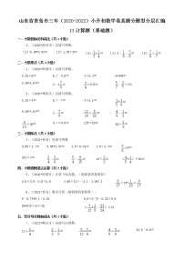 山东省青岛市三年（2020-2022）小升初数学卷真题分题型分层汇编-13计算题（基础题）