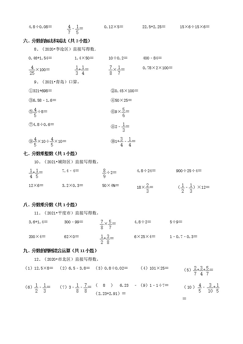 山东省青岛市三年（2020-2022）小升初数学卷真题分题型分层汇编-13计算题（基础题）02