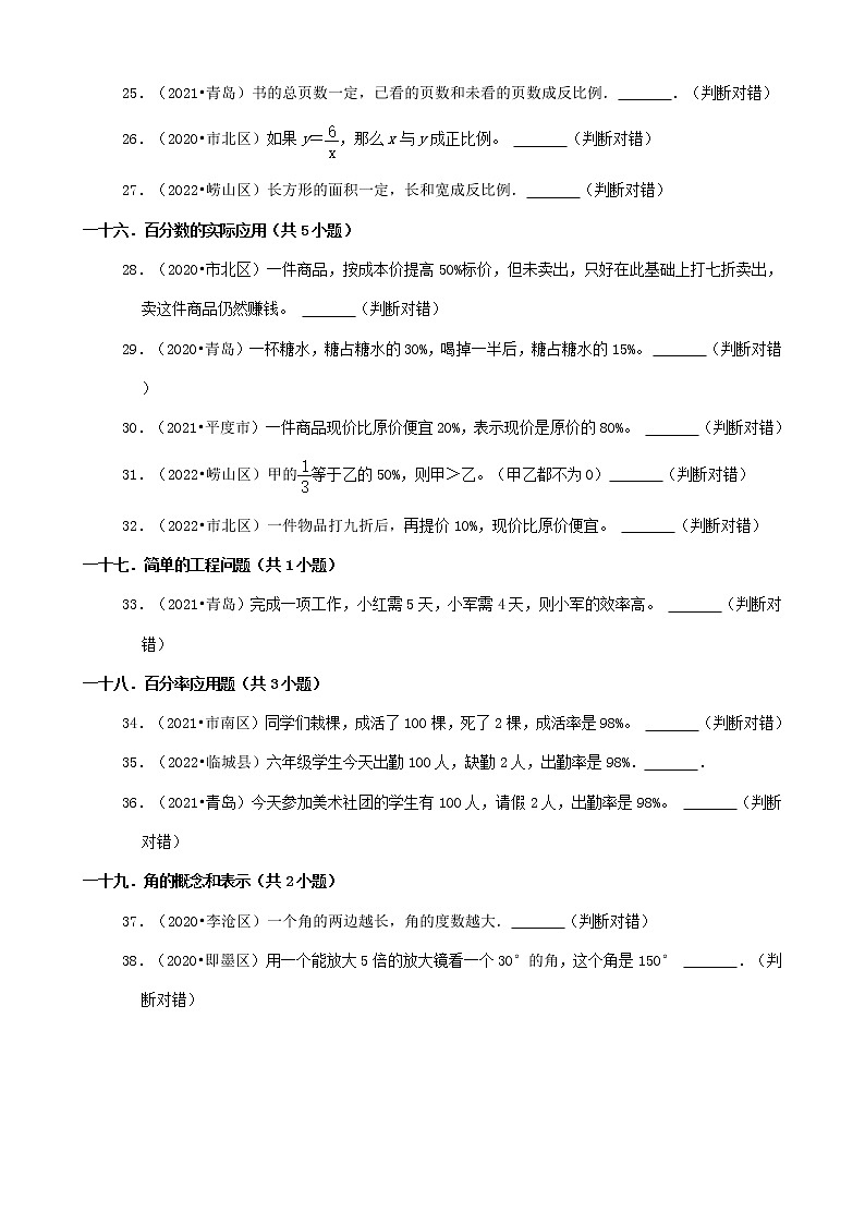山东省青岛市三年（2020-2022）小升初数学卷真题分题型分层汇编-11判断题（基础题）第3页