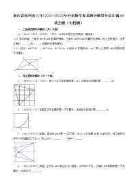 浙江省杭州市三年（2020-2022）小升初数学卷真题分题型分层汇编-08填空题（中档题）