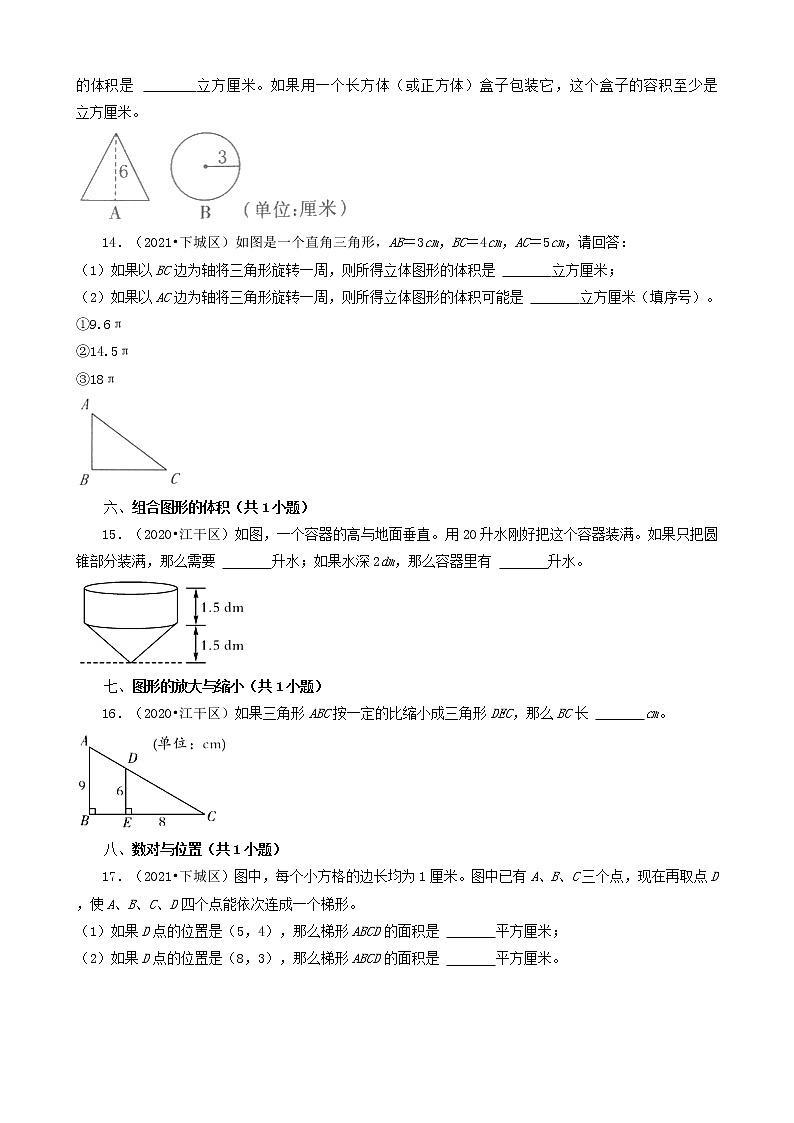 浙江省杭州市三年（2020-2022）小升初数学卷真题分题型分层汇编-08填空题（中档题）第3页