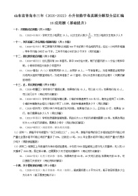 山东省青岛市三年（2020-2022）小升初数学卷真题分题型分层汇编-16应用题（基础提升）