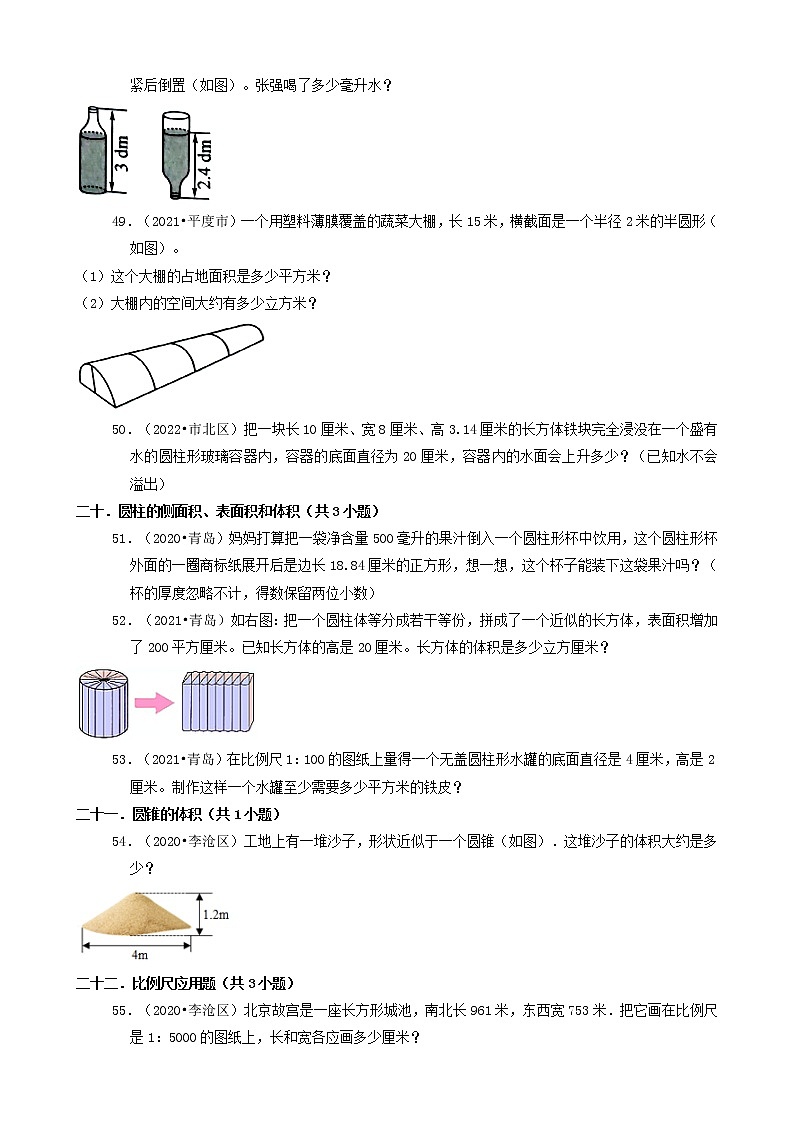 山东省青岛市三年（2020-2022）小升初数学卷真题分题型分层汇编-16应用题（基础提升）第3页