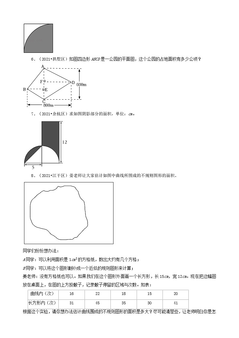 浙江省杭州市三年（2020-2022）小升初数学卷真题分题型分层汇编-12解答题（基础提升）第2页