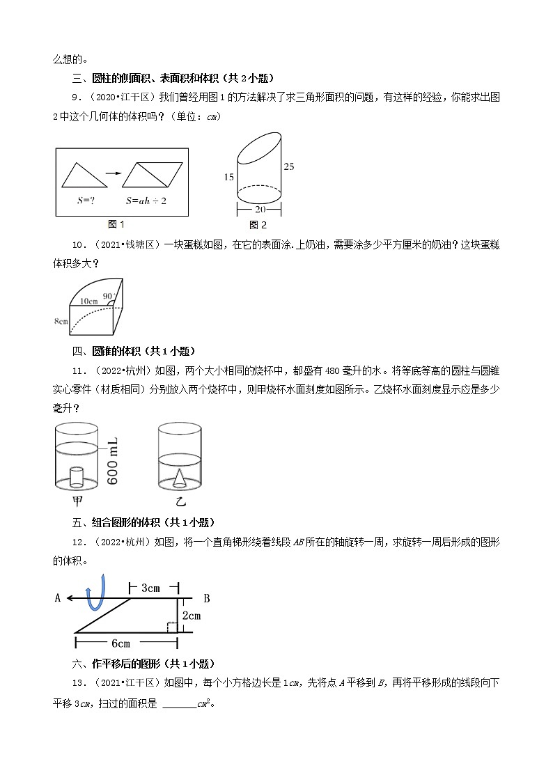 浙江省杭州市三年（2020-2022）小升初数学卷真题分题型分层汇编-12解答题（基础提升）第3页