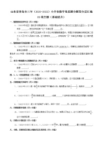 山东省青岛市三年（2020-2022）小升初数学卷真题分题型分层汇编-09填空题（基础提升）