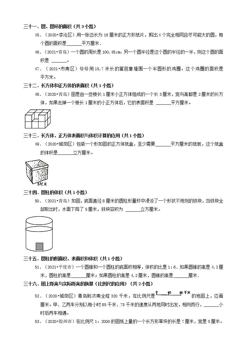 山东省青岛市三年（2020-2022）小升初数学卷真题分题型分层汇编-08填空题（基础提升）第2页