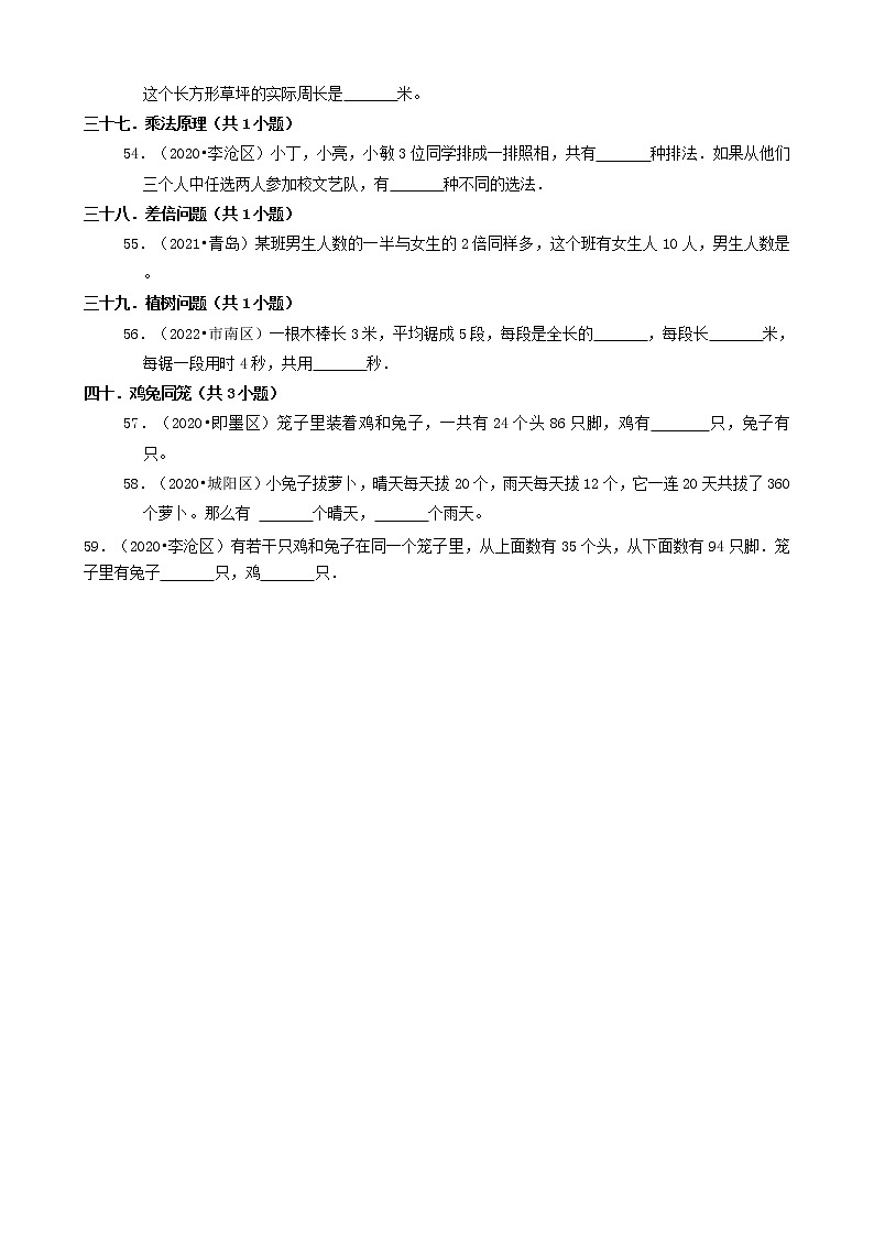 山东省青岛市三年（2020-2022）小升初数学卷真题分题型分层汇编-08填空题（基础提升）第3页