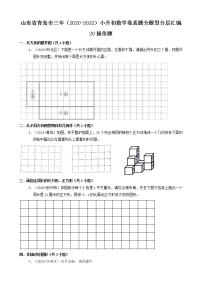 山东省青岛市三年（2020-2022）小升初数学卷真题分题型分层汇编-20操作题